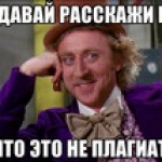 Как повысить уникальность текста в антиплагиате самостоятельно